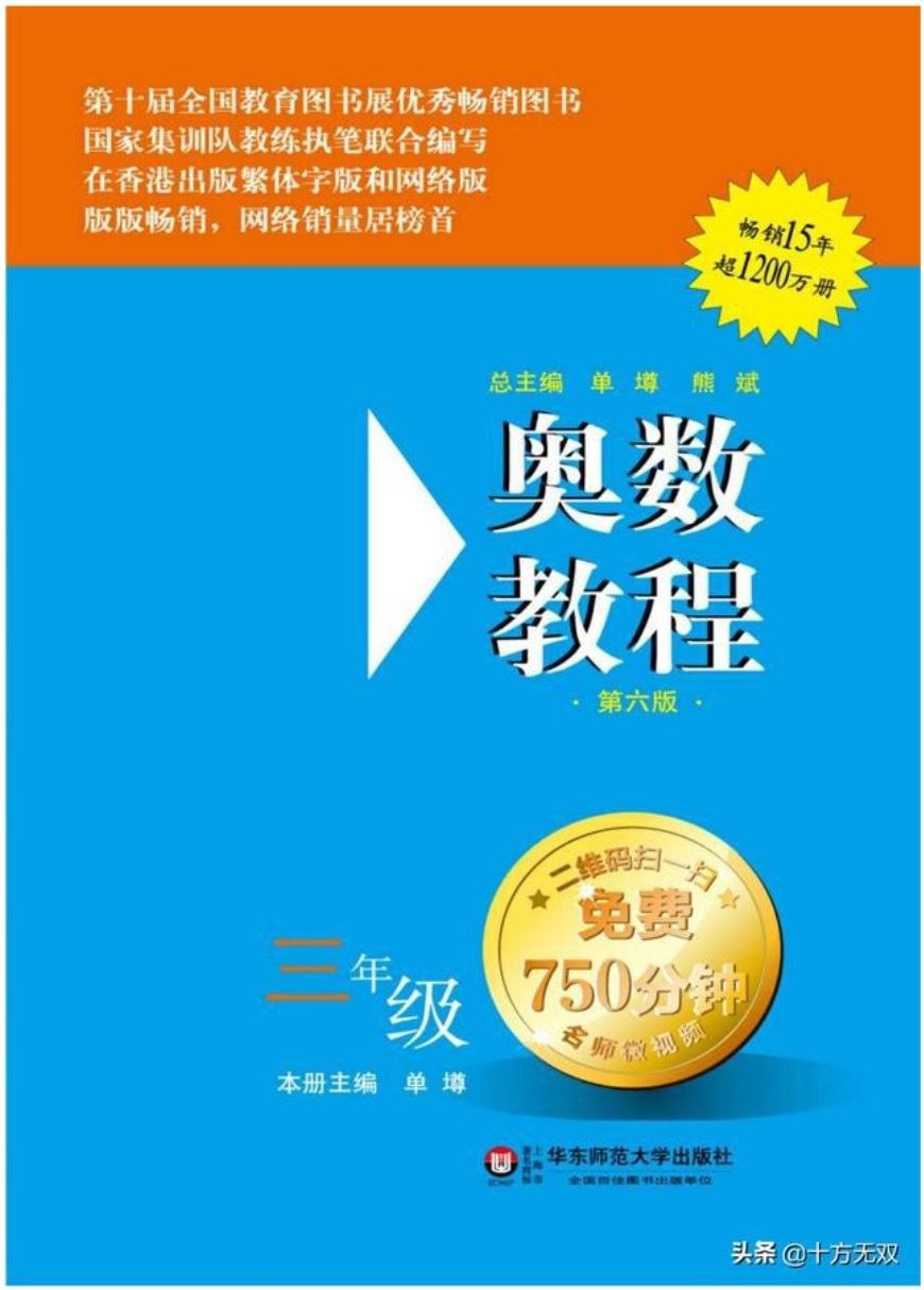 一年级到高三的奥数教程, 12个年级